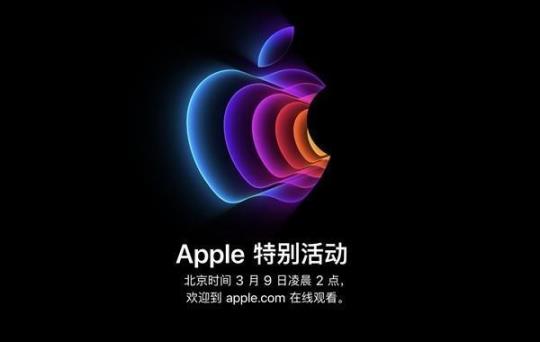 2022苹果3月春季发布会定档  2022苹果春季新品发布会