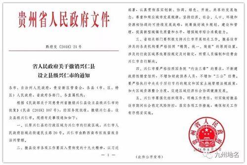 2016年8月5日，国务院正式批复同意设立贵州____开放型