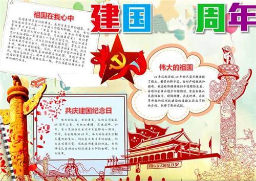最新国庆节73周年的手抄报怎么画  最新国庆节手抄报