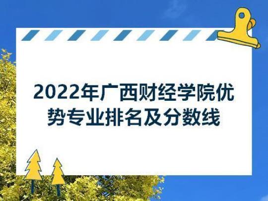2022广西高校排名  校友会广西高校排名