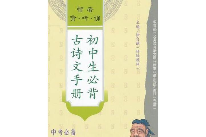初中语文教师需要背诵的古诗词名句 初中要求背诵的50首古诗词