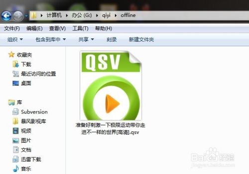 qsv是什么视频格式 qsv视频怎么转换成mp4格式