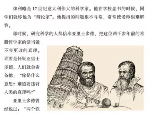 伽利略推翻亚里士多德几个结论 伽利略推翻亚里士多德定律的哲学原理