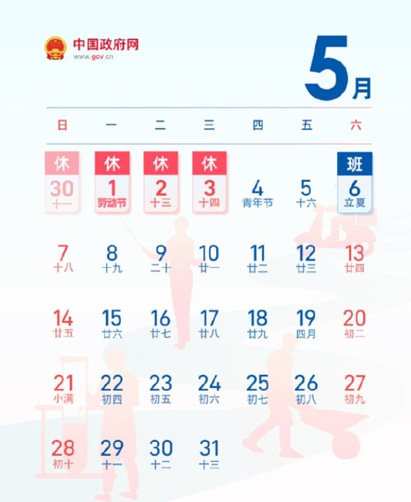 五一假期2023法定假日是几天