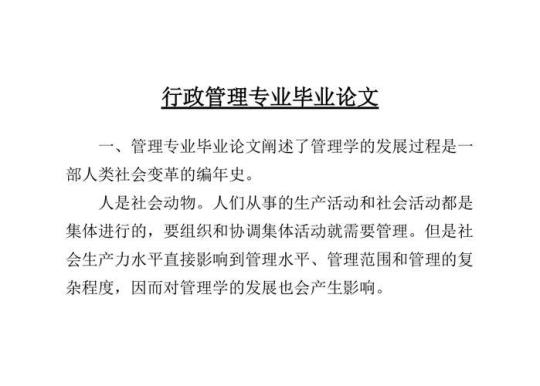 （毕业论文）论文,赵英男——沈阳益盛合网络科技有限公司绩效管
