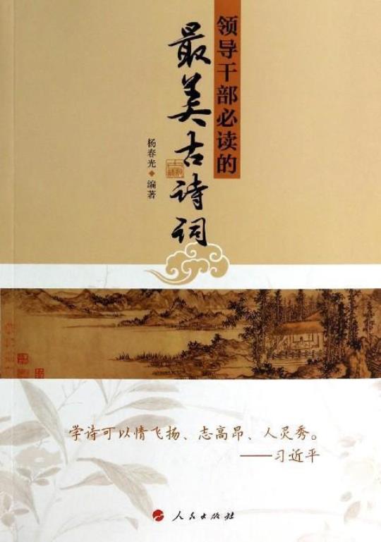 最美100首中国古诗