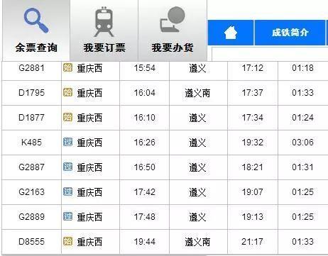 广州到重庆高铁多少钱一张票 广州重庆高铁票价查询