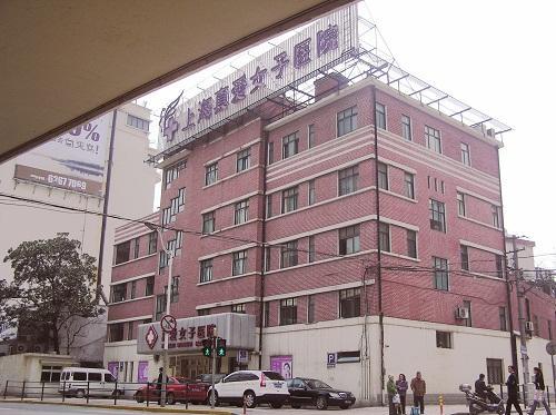 上海城市女子医院图片 上海城市女子医院地址图片