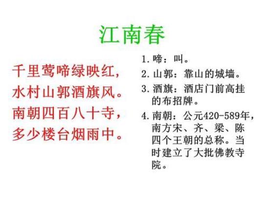 小学语文六年级上册第六单元江南春教学设计