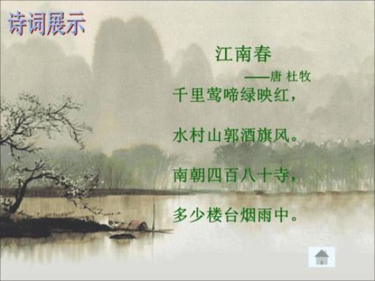 唐代诗人杜枚《江南春》主要信息