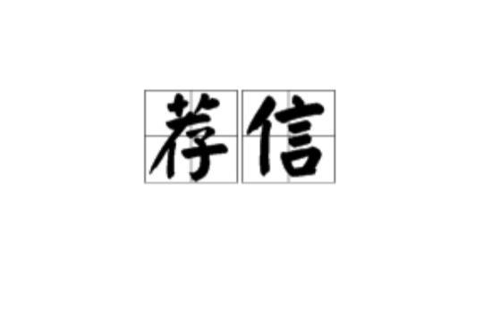 信得拼音 拼音字母表26个汉语拼音正确写法