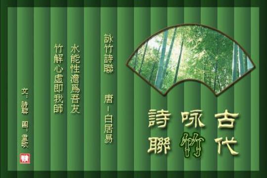 关于古风形容竹子的诗句合集(优选)