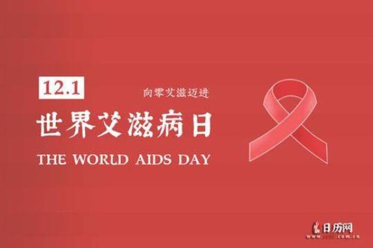 2021艾滋病发言稿范文