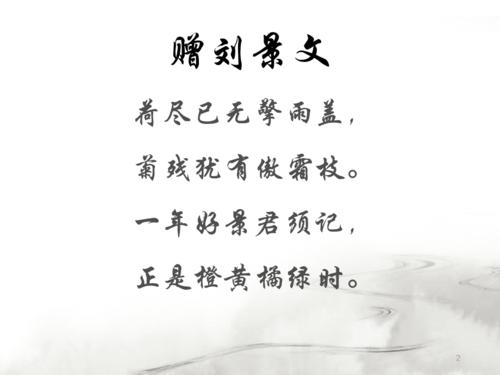 刘字的古诗词 带有刘字的古诗词