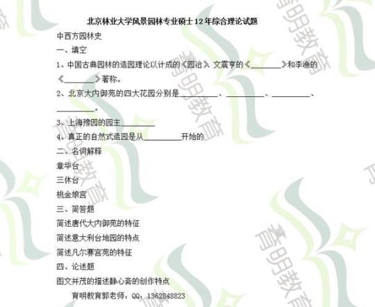 2023年北京林业大学-风景园林专业