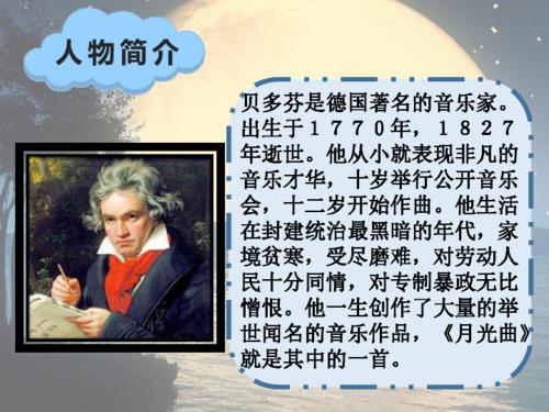 贝多芬的月光曲真实的由来 贝多芬月光曲音乐播放