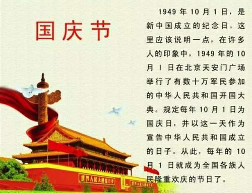 关于欢迎国庆节的诗句合集(精选) 关于欢迎国庆节的作文