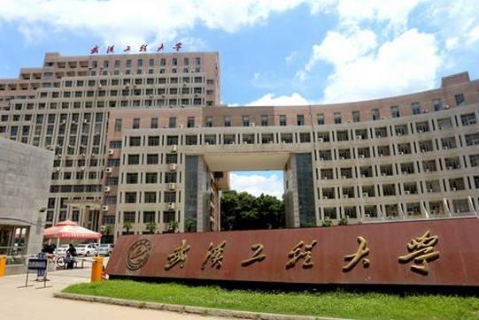 武汉工程大学排第二 武汉工程大学邮电与信息工程学院