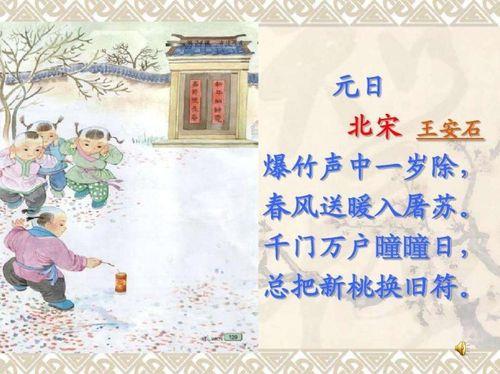 关于春节的古诗和诗句合集(精选) 关于春节古诗词的100首